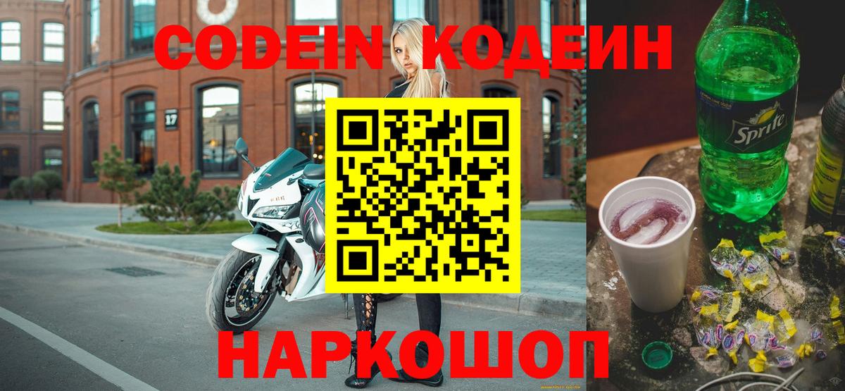 Codein напиток Lean (лин) Чебоксары