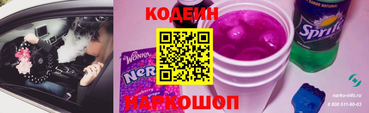 Codein Purple Drank  Вход с VPN  Кодеин напиток Lean (лин)  Чебоксары 