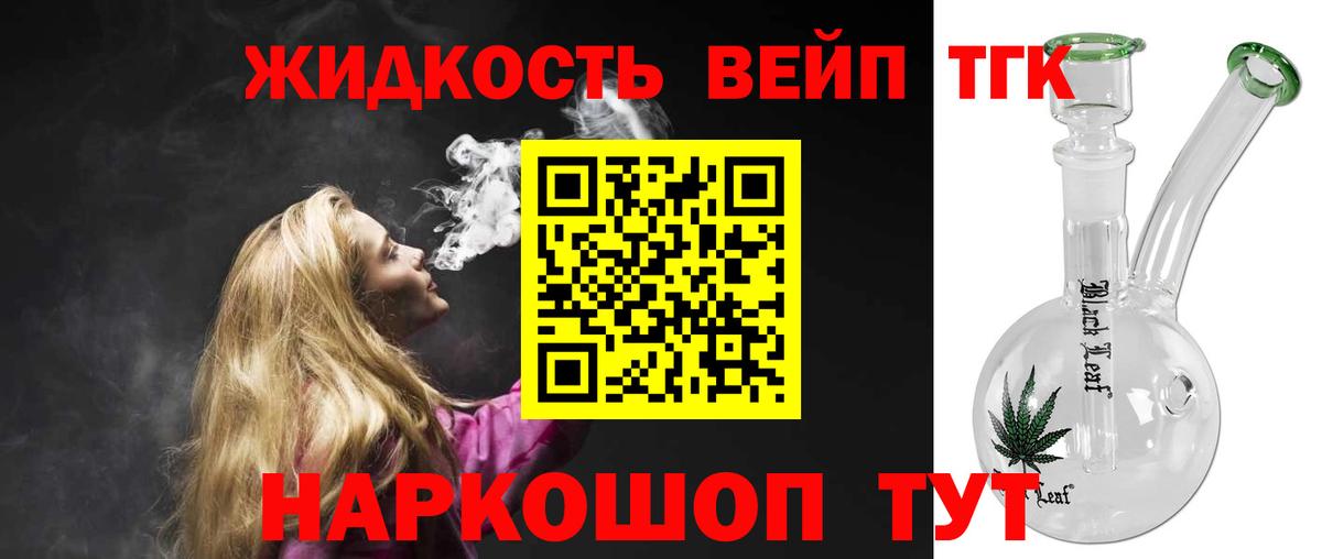 ТГК жижа  Дистиллят ТГК вейп  Чебоксары  Вход с VPN 